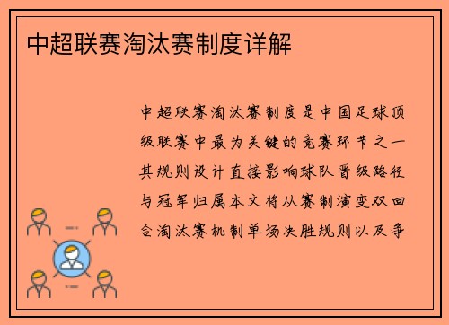 中超联赛淘汰赛制度详解
