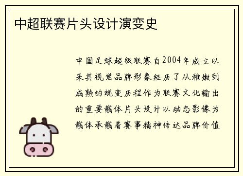 中超联赛片头设计演变史